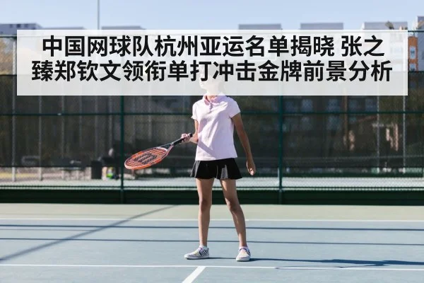 Zheng Qinwen tennis