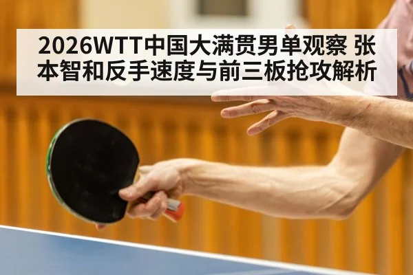 table tennis player backhand close up