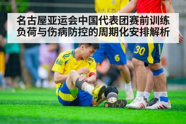 sports injury prevention